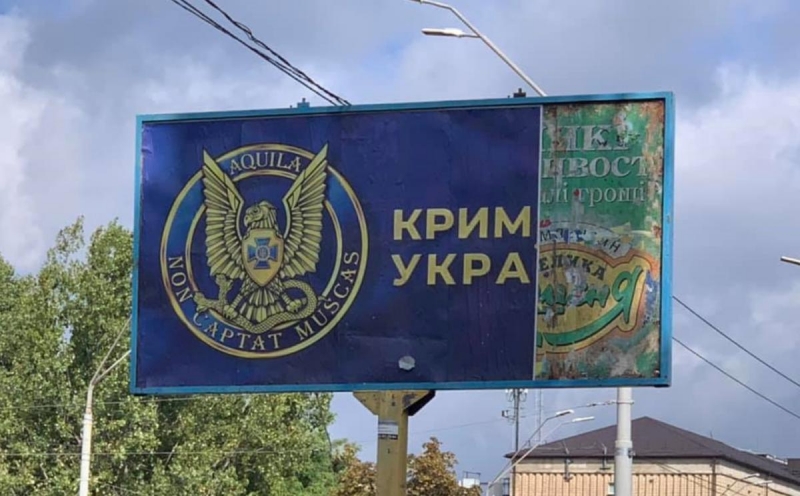 Возле посольства РФ в Киеве сорвали часть билборда "Крым - это Украина" (фото)