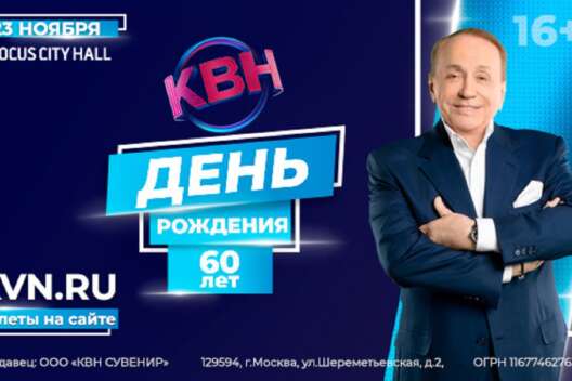 Юбилей КВН пройдет без украинских команд и участников "Игры"